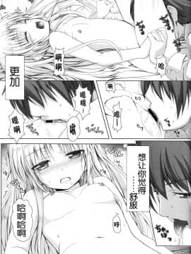 [立华奏的粉丝汉化][ぺろっぽい処(ちょびぺろ)]てんしのおと!(Angel Beats!)_17_015