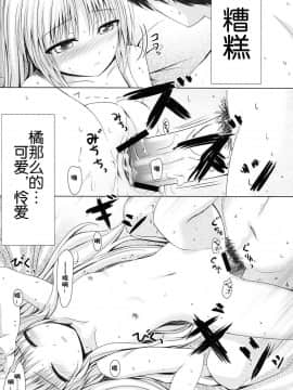 [立华奏的粉丝汉化][ぺろっぽい処(ちょびぺろ)]てんしのおと!(Angel Beats!)_20_018