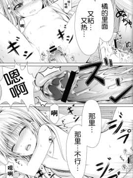 [立华奏的粉丝汉化][ぺろっぽい処(ちょびぺろ)]てんしのおと!(Angel Beats!)_21_019