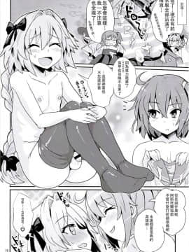 [沒有漢化][蒟蒻鍋 (magifuro蒟蒻)] ASS掘るフォくん2 霊衣開放編 (FateGrand Order)_019