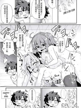 [沒有漢化][蒟蒻鍋 (magifuro蒟蒻)] ASS掘るフォくん2 霊衣開放編 (FateGrand Order)_020