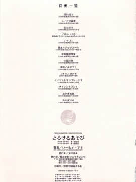 [いーむす・アキ] とろけるあそび [無修正]_223_222