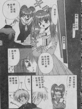 [まついもとき] チャット式恋愛術 (中文)_030