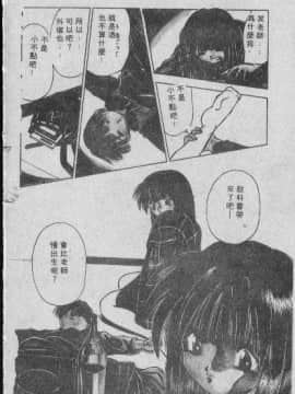 [まついもとき] チャット式恋愛術 (中文)_049