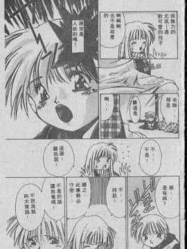 [まついもとき] チャット式恋愛術 (中文)_054