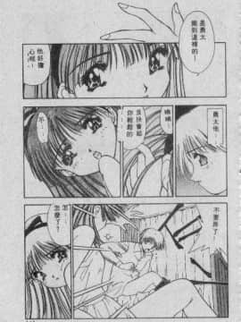 [まついもとき] チャット式恋愛術 (中文)_144