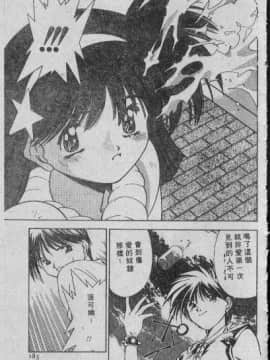 [まついもとき] チャット式恋愛術 (中文)_184