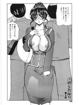 [倶梨伽羅] 淫縛女教師M_168