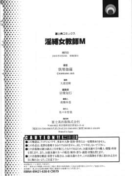 [倶梨伽羅] 淫縛女教師M_182