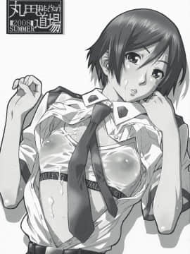 (C74) [丸田道場 (MARUTA)] 笠原ノ初メテハ誰ガタメニ (図書館戦争) [中国翻訳]_02