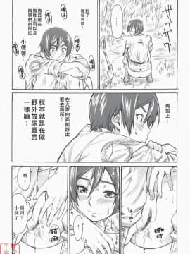 (C74) [丸田道場 (MARUTA)] 笠原ノ初メテハ誰ガタメニ (図書館戦争) [中国翻訳]_07