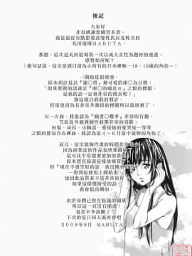 (C74) [丸田道場 (MARUTA)] 笠原ノ初メテハ誰ガタメニ (図書館戦争) [中国翻訳]_26