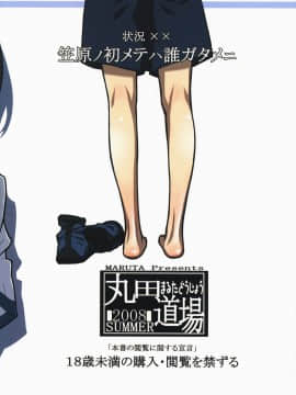 (C74) [丸田道場 (MARUTA)] 笠原ノ初メテハ誰ガタメニ (図書館戦争) [中国翻訳]_28