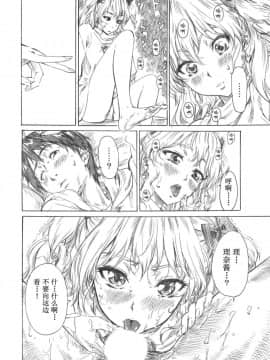 (C77) [丸田道場 (MARUTA)] 理奈様の美しいおみ足に踏まれたいッッ!! (ホワイトアルバム) [中国翻訳]_15