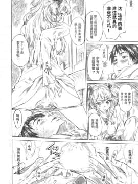 (C77) [丸田道場 (MARUTA)] 理奈様の美しいおみ足に踏まれたいッッ!! (ホワイトアルバム) [中国翻訳]_17
