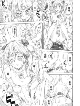 (C77) [丸田道場 (MARUTA)] 理奈様の美しいおみ足に踏まれたいッッ!! (ホワイトアルバム) [中国翻訳]_18