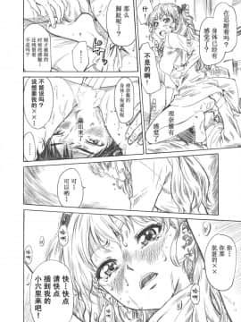 (C77) [丸田道場 (MARUTA)] 理奈様の美しいおみ足に踏まれたいッッ!! (ホワイトアルバム) [中国翻訳]_19
