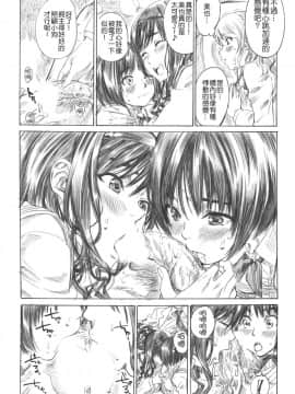 (C78) [丸田道場 (MARUTA)] キミはどっちに踏まれたい？ (アマガミ) [中国翻訳]_19