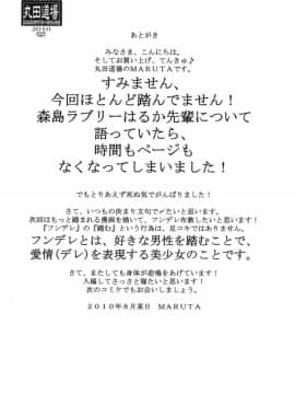 (C78) [丸田道場 (MARUTA)] キミはどっちに踏まれたい？ (アマガミ) [中国翻訳]_26