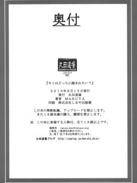 (C78) [丸田道場 (MARUTA)] キミはどっちに踏まれたい？ (アマガミ) [中国翻訳]_27