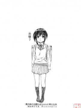 (同人誌) [MARUTA (丸田道場)] 第1話の生脚たまちゃんに萌える本[悠月工房]_4