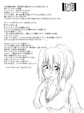 (同人誌) [MARUTA (丸田道場)] 第1話の生脚たまちゃんに萌える本[悠月工房]_26