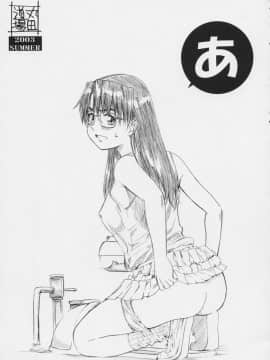 (C64) [丸田道場 (MARUTA)] 暦の練乳たっぷりシュークリ～ム。 (あずまんが大王)_21