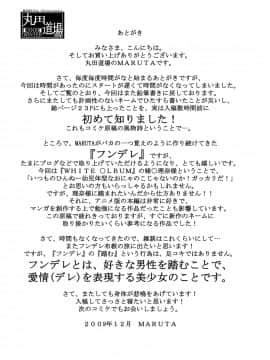[丸田道場 (MARUTA)] 理奈様の美しいおみ足に踏まれたいッッ!!  (ホワイトアルバム) [DL版]_26