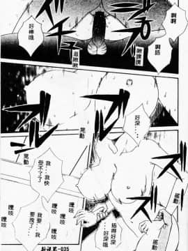 [遊佐魅森] あぶないミチルさん [中国翻訳]_035