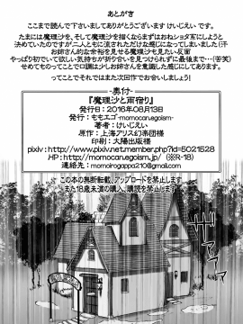 [oo君個人漢化](C90) [ももエゴ (けいじえい)] 魔理沙と雨宿り (東方Project)_026