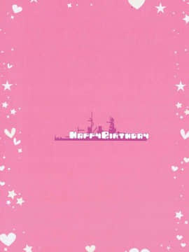 (C90) [HappyBirthday (丸ちゃん。)] 言わなくても伝わる あれは少しの酒だ!! (艦隊これくしょん -艦これ-) [中国翻訳]_19