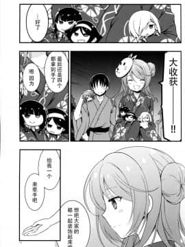 (サンクリ2015 Autumn) [VISTA (オダワラハコネ)] 嫁浦風のいるくらし 秋 (艦隊これくしょん -艦これ-) [中国翻訳]_13