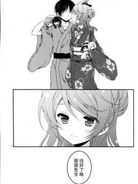 (サンクリ2015 Autumn) [VISTA (オダワラハコネ)] 嫁浦風のいるくらし 秋 (艦隊これくしょん -艦これ-) [中国翻訳]_15
