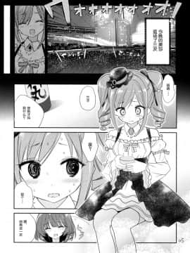 (C85) [lunatic joker (月神るな)] distance (アイドルマスター シンデレラガールズ) [中国翻訳]_06