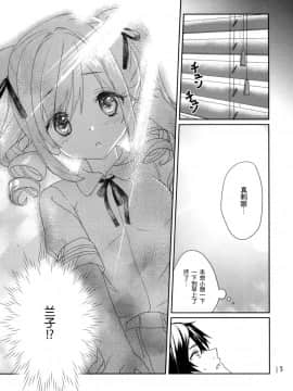(C85) [lunatic joker (月神るな)] distance (アイドルマスター シンデレラガールズ) [中国翻訳]_14