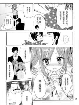 (C85) [lunatic joker (月神るな)] distance (アイドルマスター シンデレラガールズ) [中国翻訳]_16