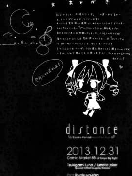 (C85) [lunatic joker (月神るな)] distance (アイドルマスター シンデレラガールズ) [中国翻訳]_23