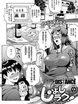 [DISTANCE] じょしラク！～2Years Later～ 第1.5話 (コミック エグゼ 06) [中国翻訳] [DL版]_05