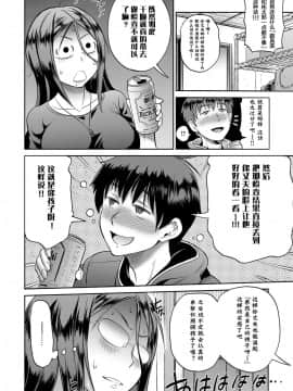 [DISTANCE] じょしラク！～2Years Later～ 第1.5話 (コミック エグゼ 06) [中国翻訳] [DL版]_07