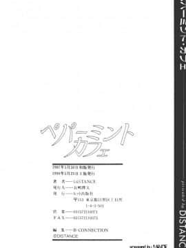 [DISTANCE] ペパーミント・カフェ [中国翻訳]_170
