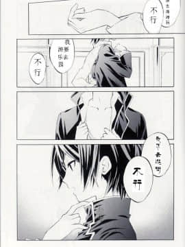 [UFUFU (なるぞう)] DISTANCE (コードギアス 反逆のルルーシュ) [中国翻訳]_03