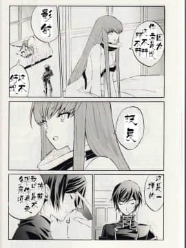 [UFUFU (なるぞう)] DISTANCE (コードギアス 反逆のルルーシュ) [中国翻訳]_08