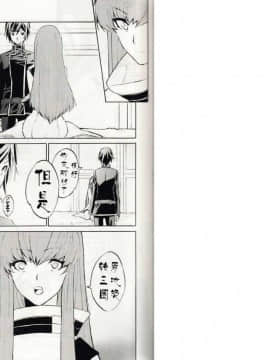 [UFUFU (なるぞう)] DISTANCE (コードギアス 反逆のルルーシュ) [中国翻訳]_09