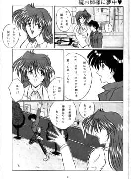 (C47) [ヨモスエ同好会 (げしょ一郎, TYPE.90)] THE OMNIVOUS VII (美少女戦士セーラームーン)_05