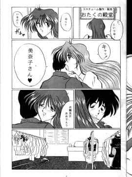 (C47) [ヨモスエ同好会 (げしょ一郎, TYPE.90)] THE OMNIVOUS VII (美少女戦士セーラームーン)_07