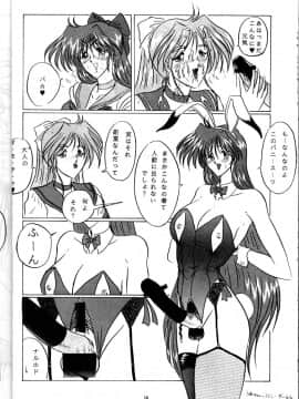 (C47) [ヨモスエ同好会 (げしょ一郎, TYPE.90)] THE OMNIVOUS VII (美少女戦士セーラームーン)_16