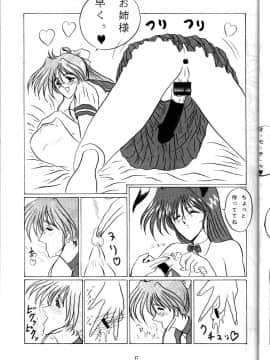 (C47) [ヨモスエ同好会 (げしょ一郎, TYPE.90)] THE OMNIVOUS VII (美少女戦士セーラームーン)_17