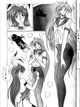 (C47) [ヨモスエ同好会 (げしょ一郎, TYPE.90)] THE OMNIVOUS VII (美少女戦士セーラームーン)_23