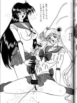 (C47) [ヨモスエ同好会 (げしょ一郎, TYPE.90)] THE OMNIVOUS VII (美少女戦士セーラームーン)_49