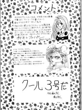 (C47) [ヨモスエ同好会 (げしょ一郎, TYPE.90)] THE OMNIVOUS VII (美少女戦士セーラームーン)_63